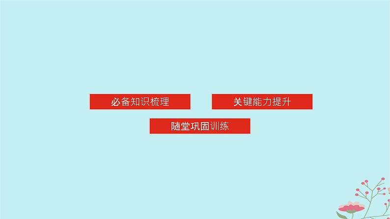 2025版高考地理全程一轮复习第六章地球上的水第22课时水循环课件第3页