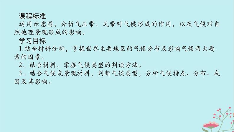 2025版高考地理全程一轮复习第五章大气的运动第21课时世界主要气候类型课件02