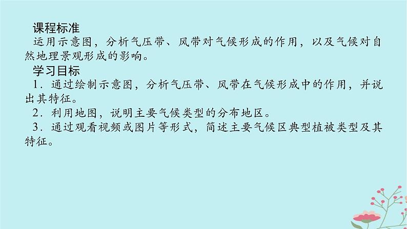 2025版高考地理全程一轮复习第五章大气的运动第20课时气压带风带对气候和自然景观的影响课件第2页