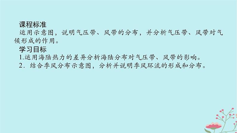 2025版高考地理全程一轮复习第五章大气的运动第19课时大气活动中心和季风环流课件第2页