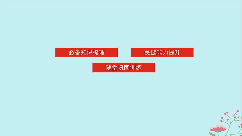 2025版高考地理全程一轮复习第五章大气的运动第19课时大气活动中心和季风环流课件第3页