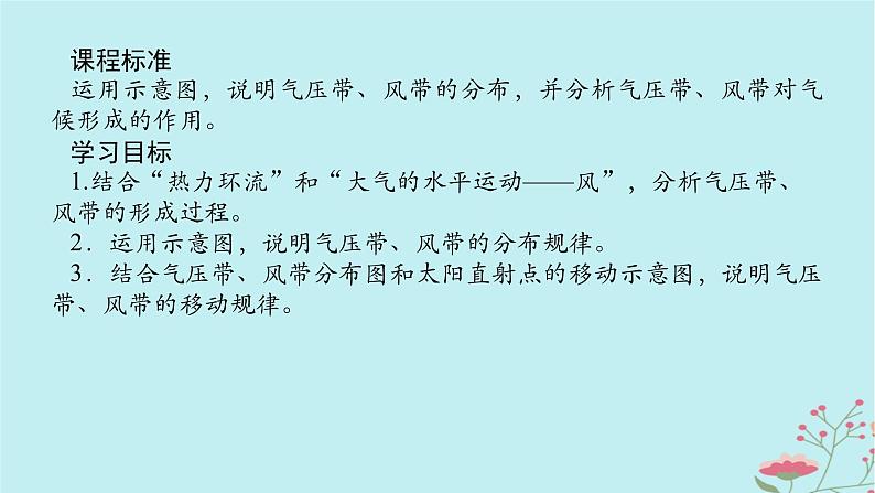 2025版高考地理全程一轮复习第五章大气的运动第18课时气压带和风带的形成与移动课件第2页