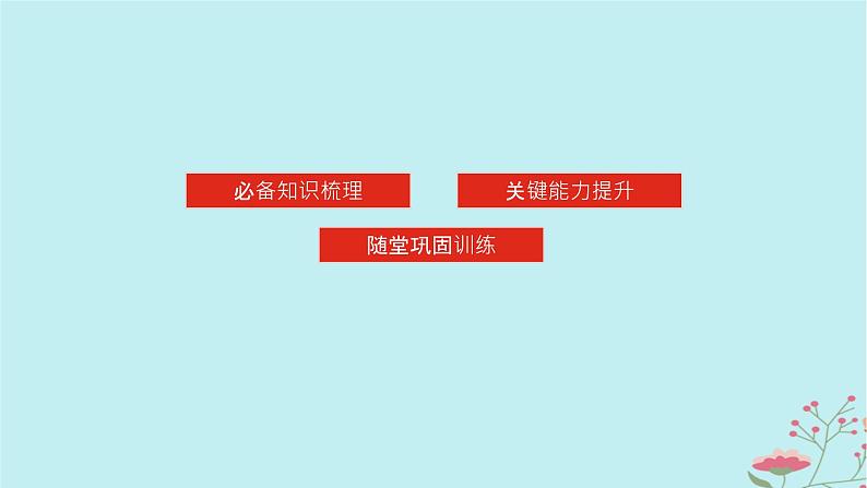 2025版高考地理全程一轮复习第五章大气的运动第18课时气压带和风带的形成与移动课件第3页