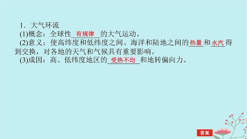 2025版高考地理全程一轮复习第五章大气的运动第18课时气压带和风带的形成与移动课件第5页