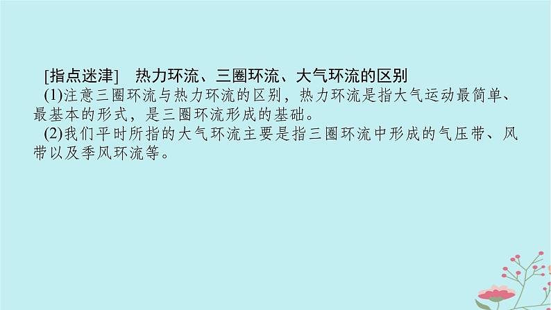 2025版高考地理全程一轮复习第五章大气的运动第18课时气压带和风带的形成与移动课件第7页