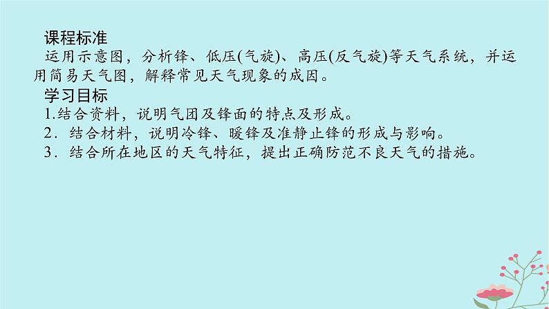 2025版高考地理全程一轮复习第五章大气的运动第16课时锋与天气课件02