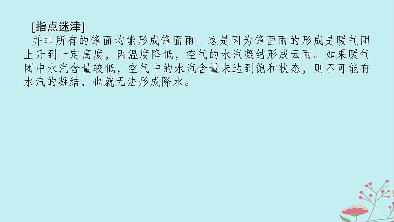 2025版高考地理全程一轮复习第五章大气的运动第16课时锋与天气课件07