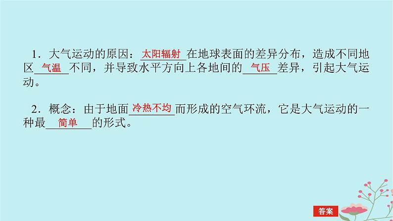 2025版高考地理全程一轮复习第四章地球上的大气第14课时大气热力环流课件第5页