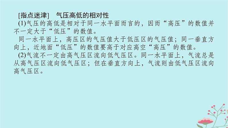 2025版高考地理全程一轮复习第四章地球上的大气第14课时大气热力环流课件第8页