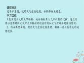 2025版高考地理全程一轮复习第四章地球上的大气第13课时大气受热过程课件