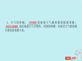 2025版高考地理全程一轮复习第四章地球上的大气第13课时大气受热过程课件
