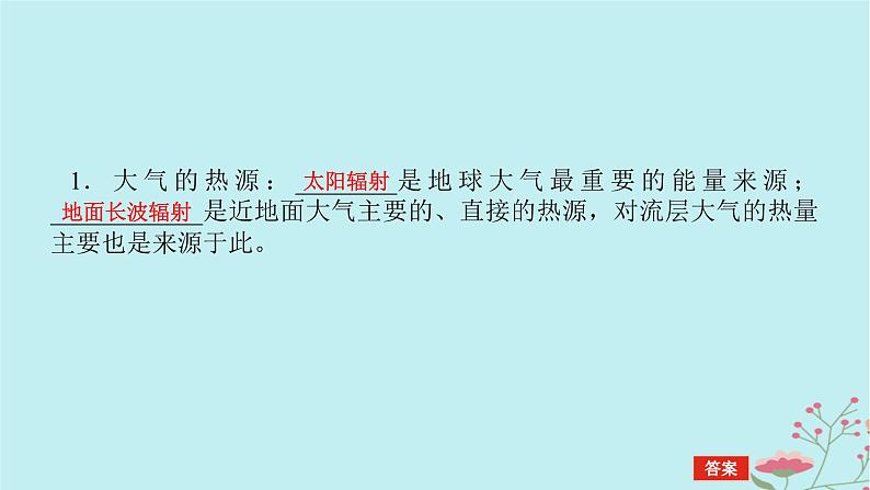 2025版高考地理全程一轮复习第四章地球上的大气第13课时大气受热过程课件05