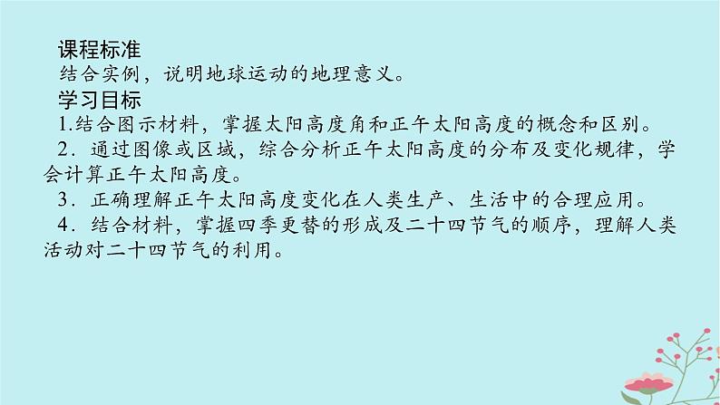 2025版高考地理全程一轮复习第三章地球的运动第11课时正午太阳高度的变化四季更替课件第2页