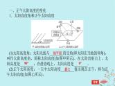 2025版高考地理全程一轮复习第三章地球的运动第11课时正午太阳高度的变化四季更替课件