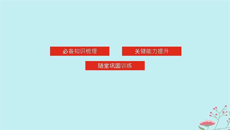 2025版高考地理全程一轮复习第三章地球的运动第10课时昼夜长短的变化课件第3页