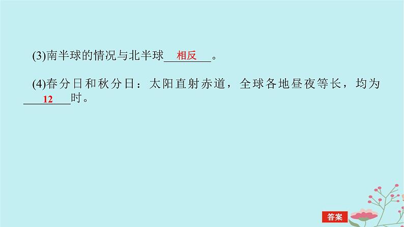 2025版高考地理全程一轮复习第三章地球的运动第10课时昼夜长短的变化课件第7页