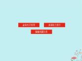 2025版高考地理全程一轮复习第三章地球的运动第9课时时间计算课件