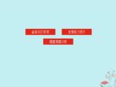 2025版高考地理全程一轮复习第三章地球的运动第7课时地球的自转和公转课件