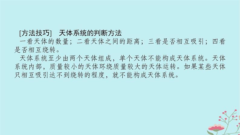 2025版高考地理全程一轮复习第二章宇宙中的地球第4课时地球的宇宙环境课件08