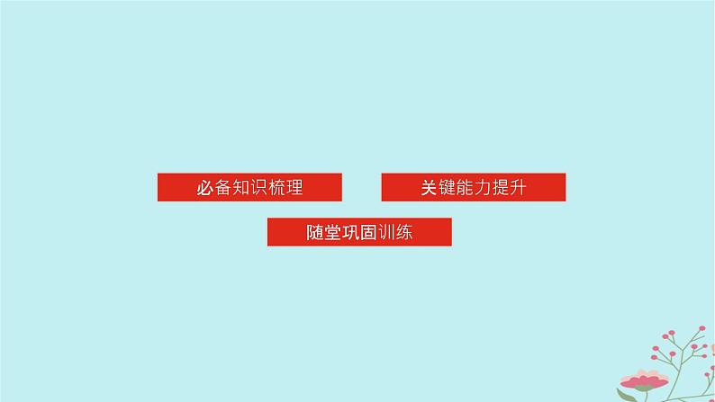 2025版高考地理全程一轮复习第一章地球与地图第3课时等高线地形图的应用课件03