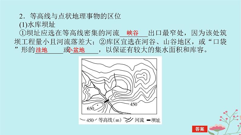 2025版高考地理全程一轮复习第一章地球与地图第3课时等高线地形图的应用课件06