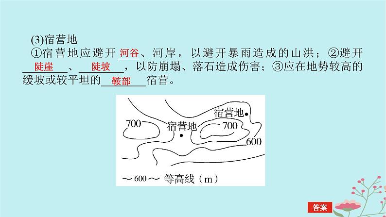 2025版高考地理全程一轮复习第一章地球与地图第3课时等高线地形图的应用课件08