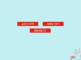 2025版高考地理全程一轮复习第一章地球与地图第1课时地球仪与经纬网课件