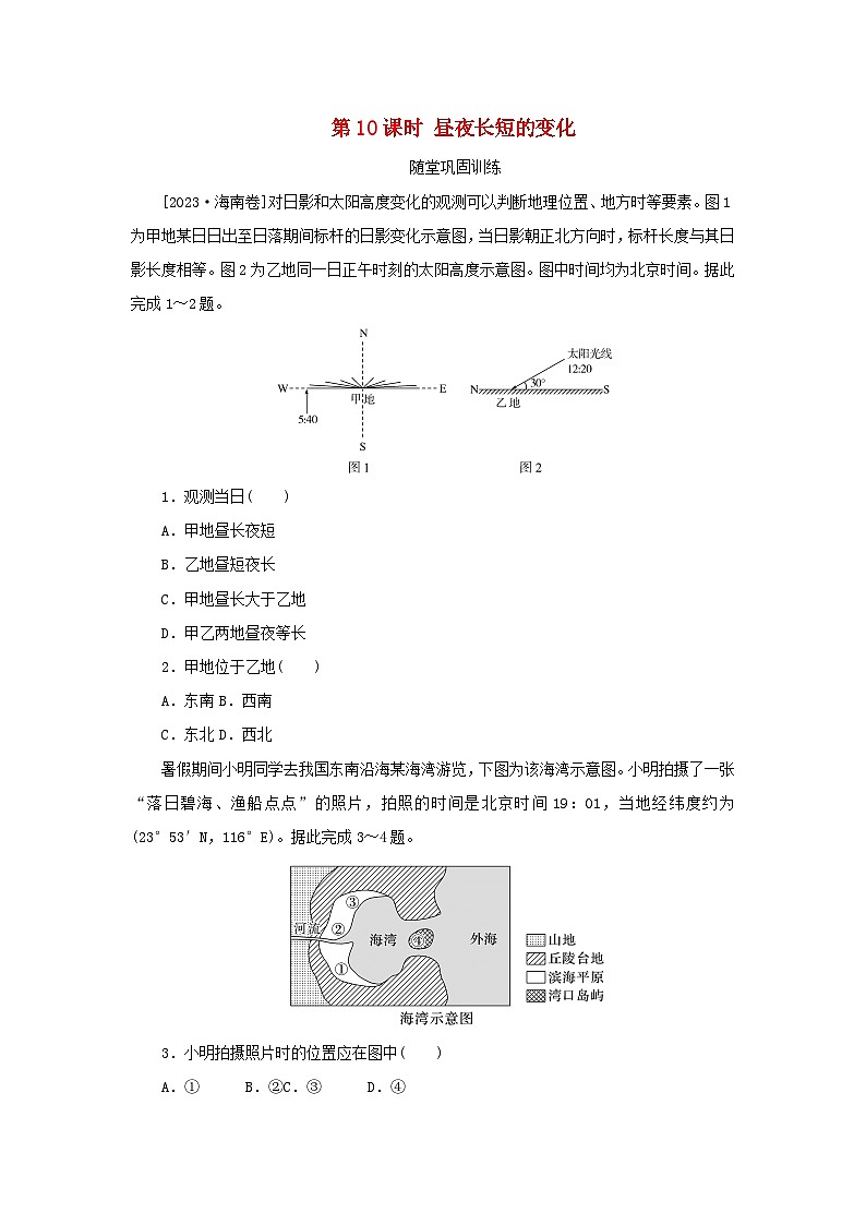 2025版高考地理全程一轮复习巩固训练第三章地球的运动第十课时昼夜长短的变化01