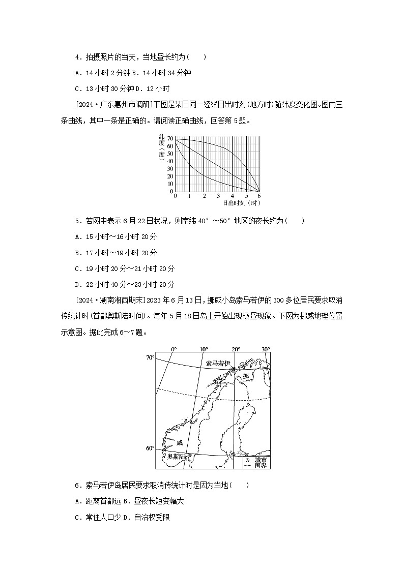2025版高考地理全程一轮复习巩固训练第三章地球的运动第十课时昼夜长短的变化02