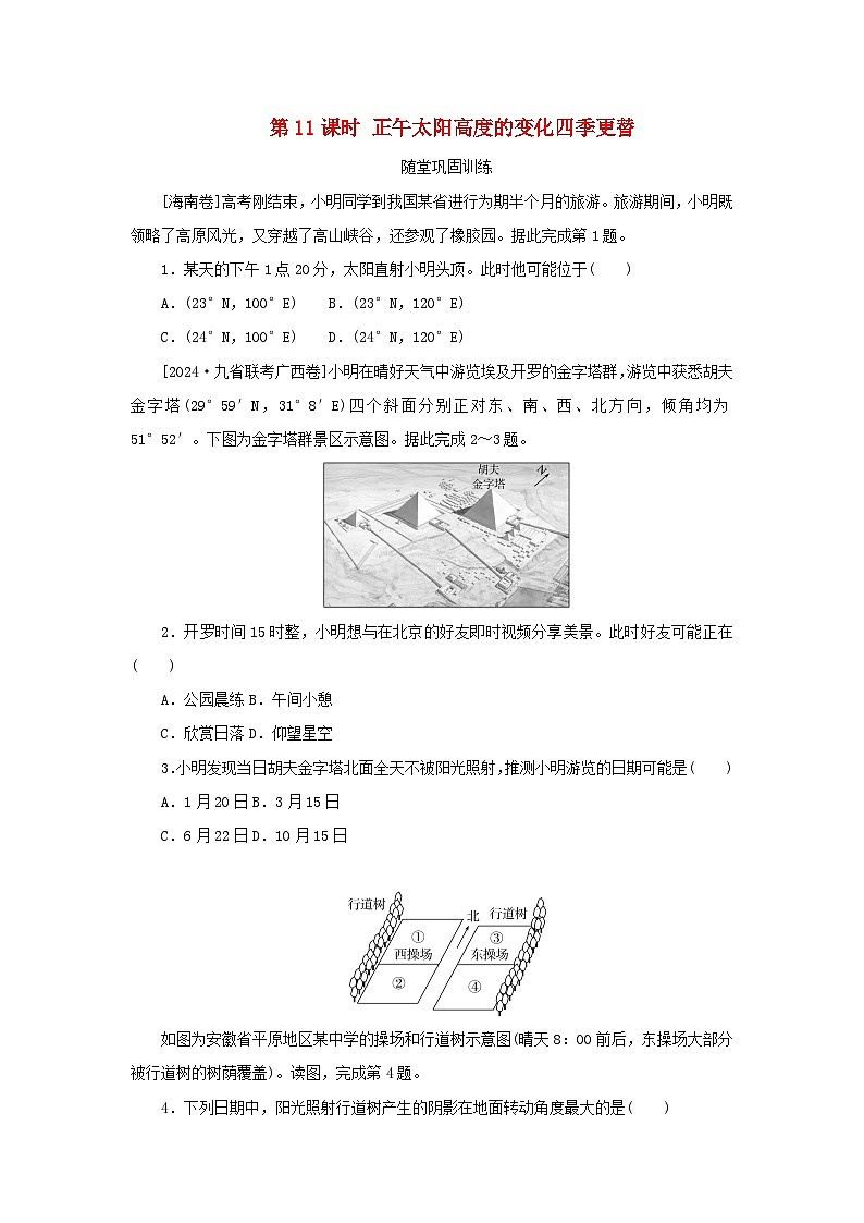 2025版高考地理全程一轮复习巩固训练第三章地球的运动第十一课时正午太阳高度的变化四季更替01