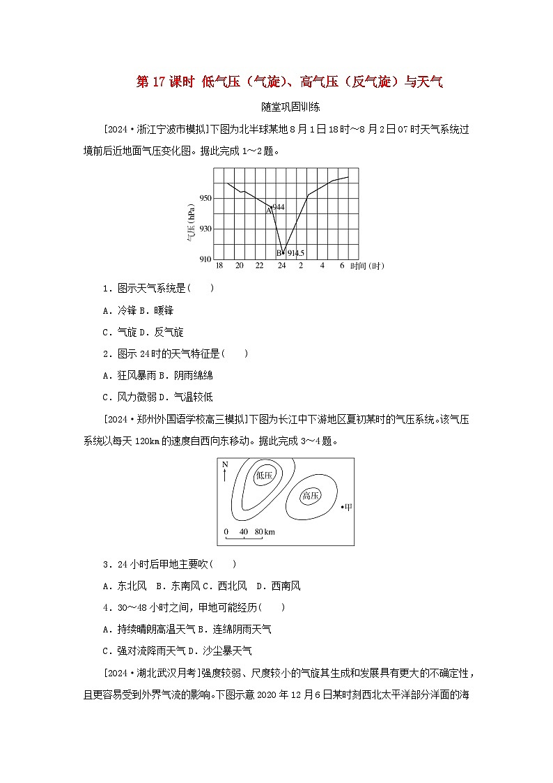 2025版高考地理全程一轮复习巩固训练第五章大气的运动第十七课时低气压气旋高气压反气旋与天气第1页