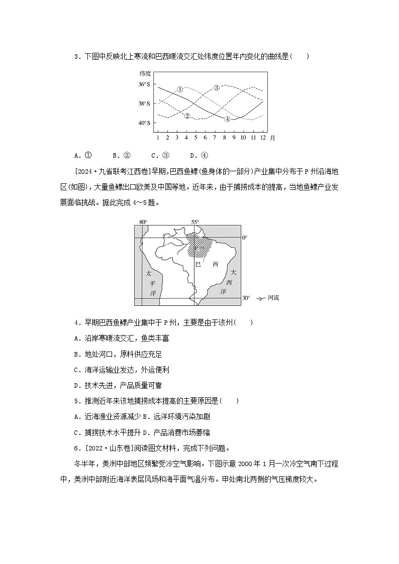 2025版高考地理全程一轮复习巩固训练第六章地球上的水第二十六课时洋流第2页