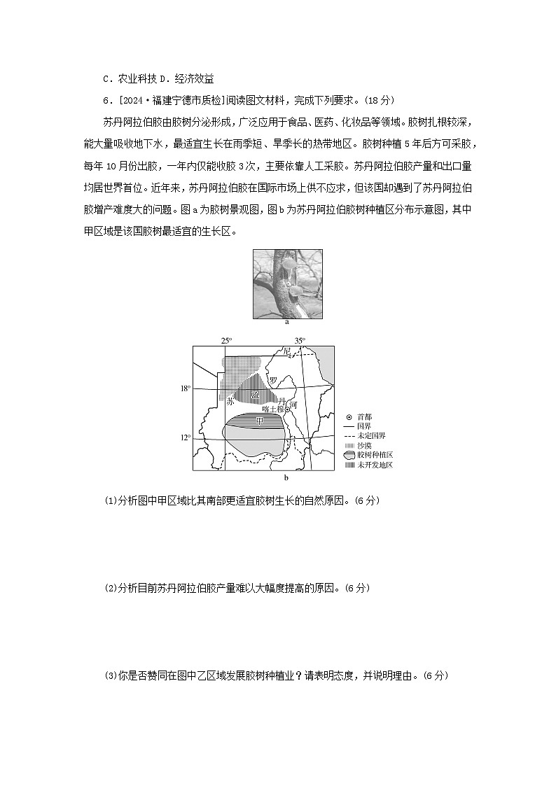 2025版高考地理全程一轮复习巩固训练第十二章产业区位选择第51课时农业区位因素的变化第2页