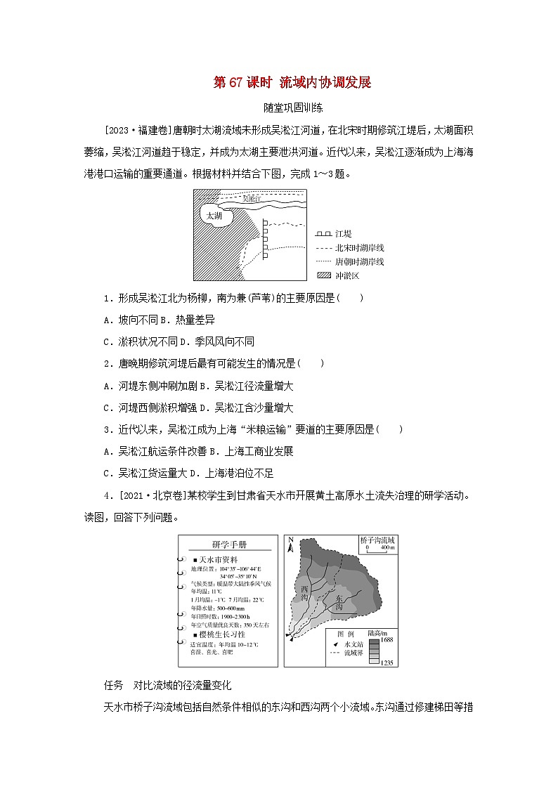 2025版高考地理全程一轮复习巩固训练第十八章区际联系与区域协调发展第67课时流域内协调发展01