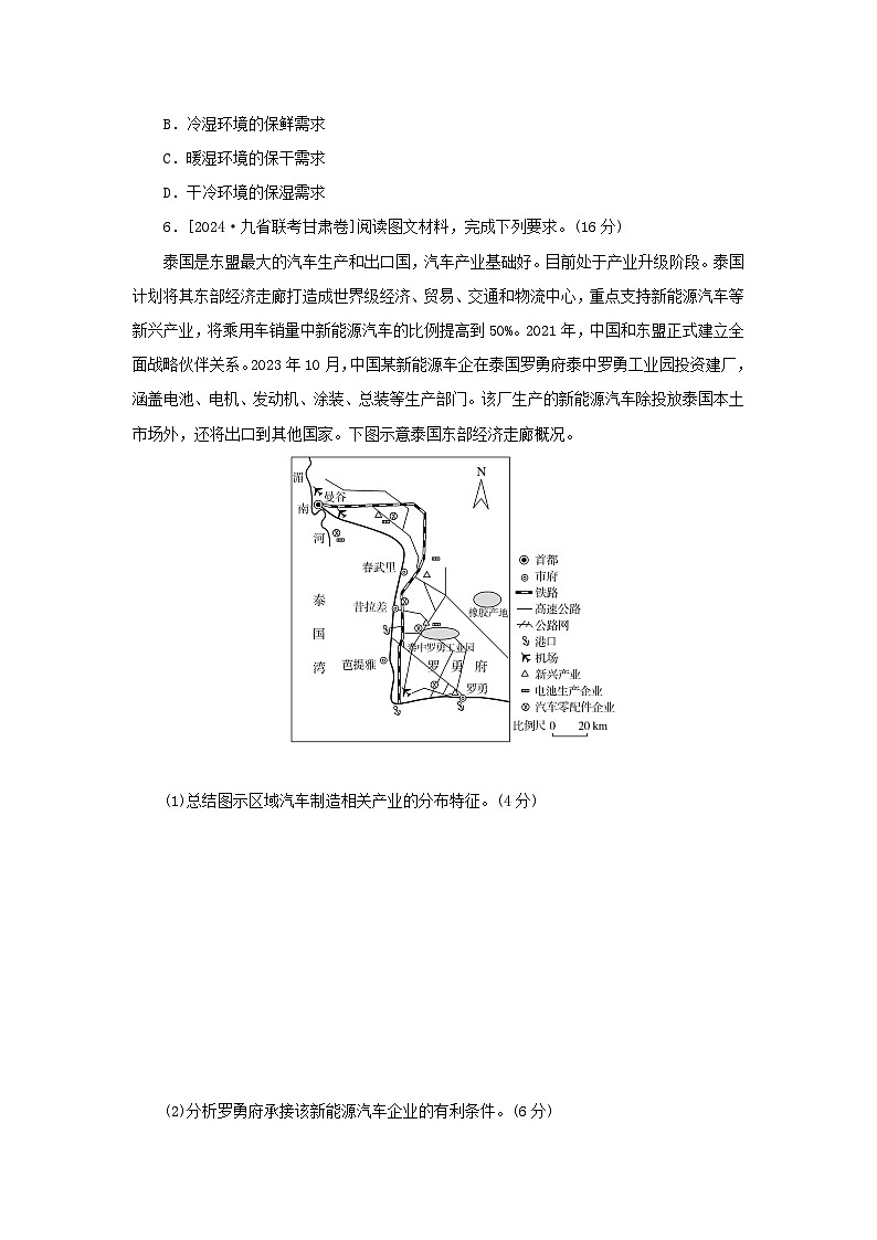 2025版高考地理全程一轮复习巩固训练第十八章区际联系与区域协调发展第69课时产业转移02