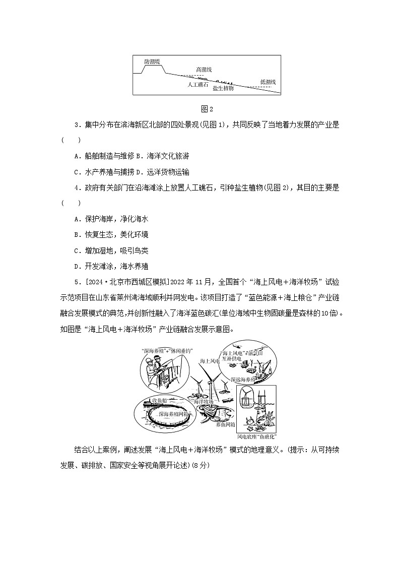 2025版高考地理全程一轮复习巩固训练第二十章资源安全与国家安全第76课时海洋空间资源开发与国家安全第2页