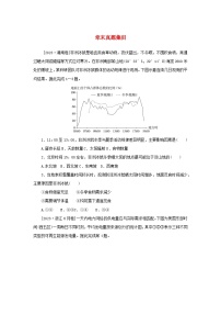 2025版高考地理全程一轮复习章末真题集训3