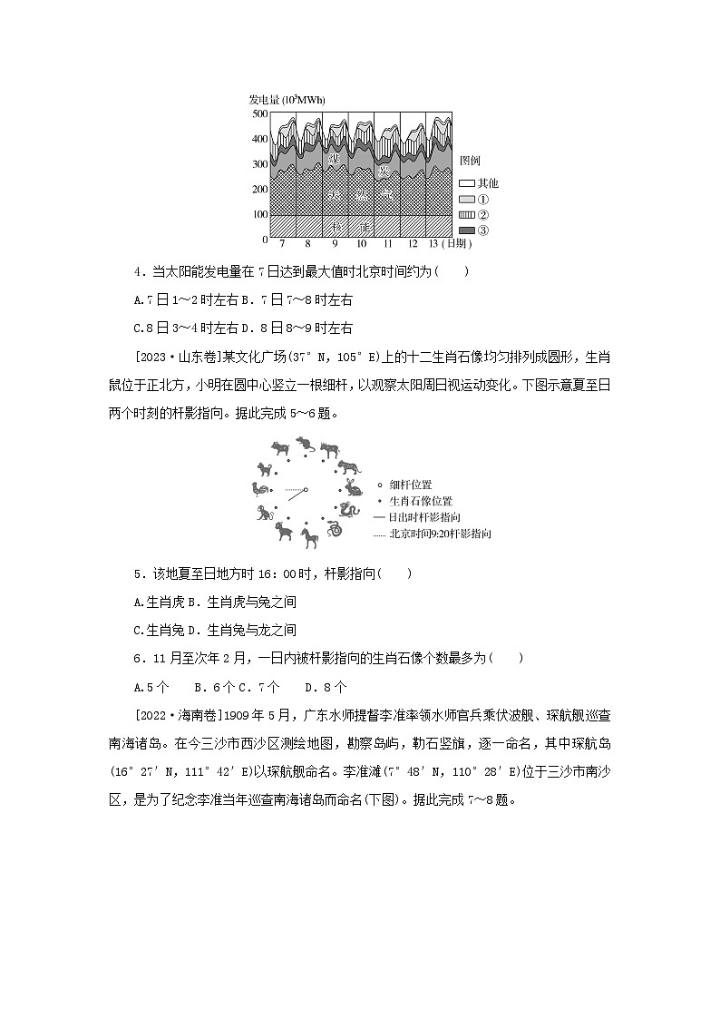 2025版高考地理全程一轮复习章末真题集训302