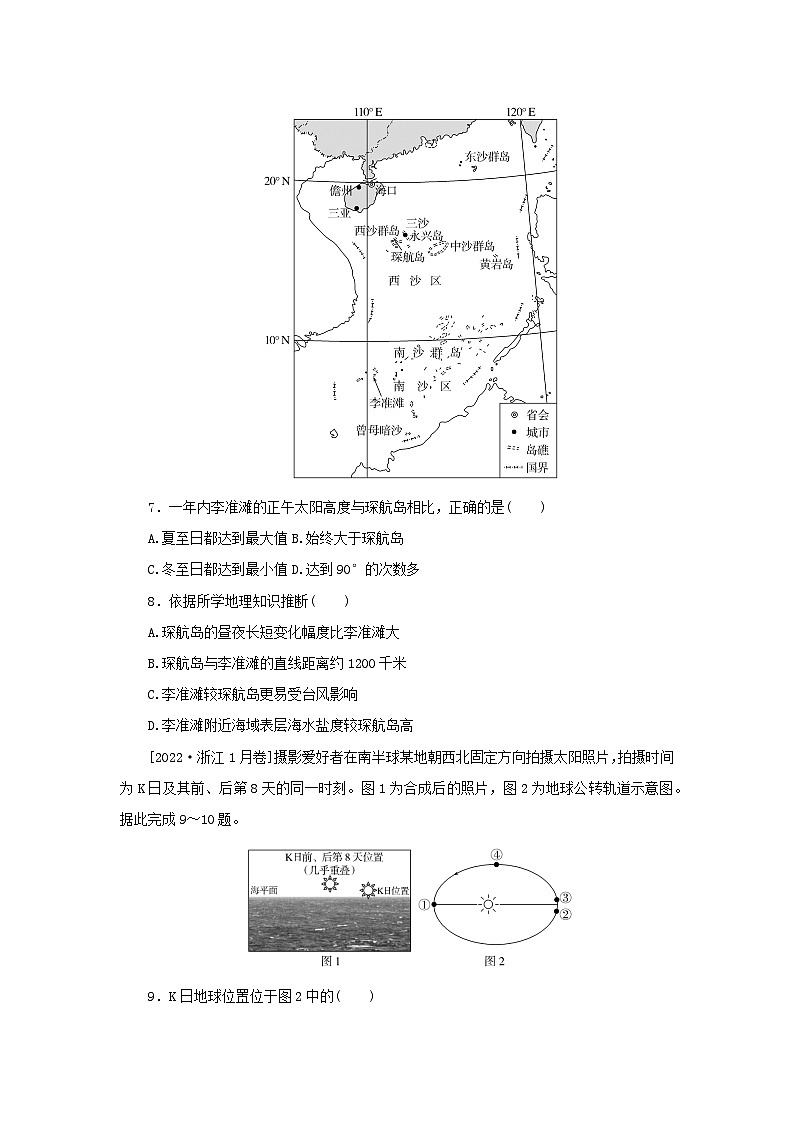 2025版高考地理全程一轮复习章末真题集训303