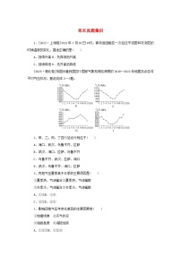 2025版高考地理全程一轮复习章末真题集训4