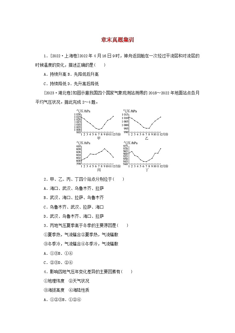 2025版高考地理全程一轮复习章末真题集训401