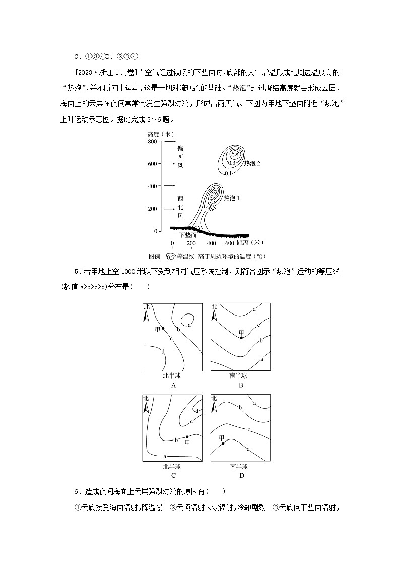 2025版高考地理全程一轮复习章末真题集训402