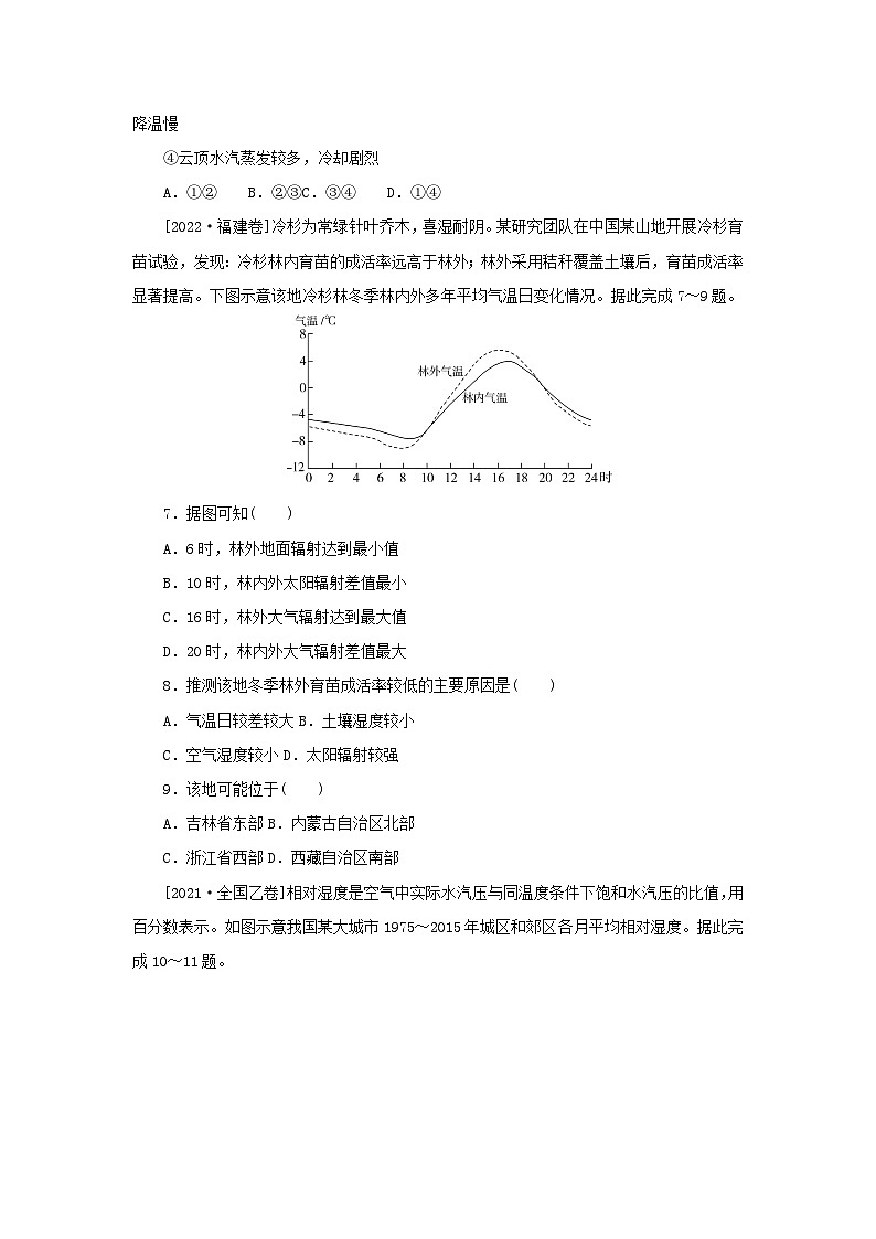 2025版高考地理全程一轮复习章末真题集训403