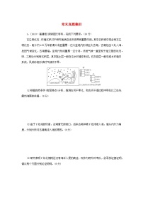 2025版高考地理全程一轮复习章末真题集训7