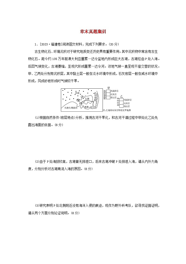 2025版高考地理全程一轮复习章末真题集训701