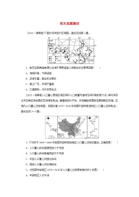 2025版高考地理全程一轮复习章末真题集训10