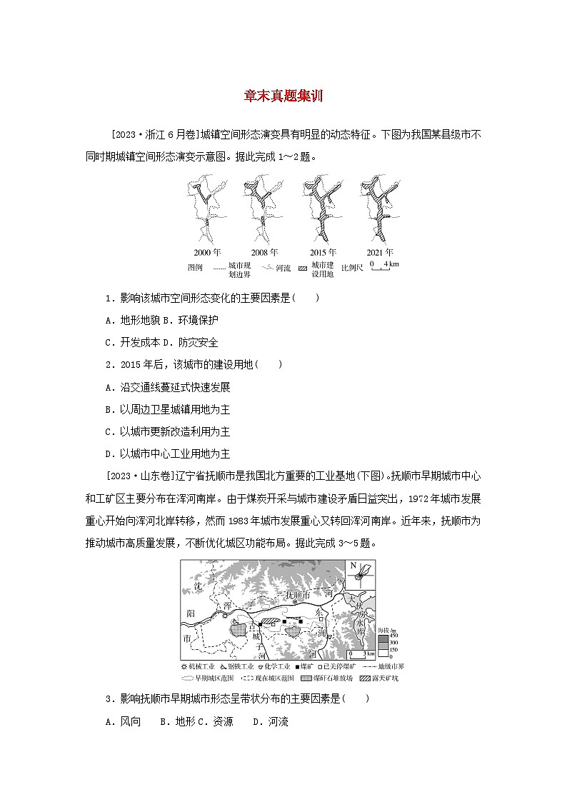 2025版高考地理全程一轮复习章末真题集训1101