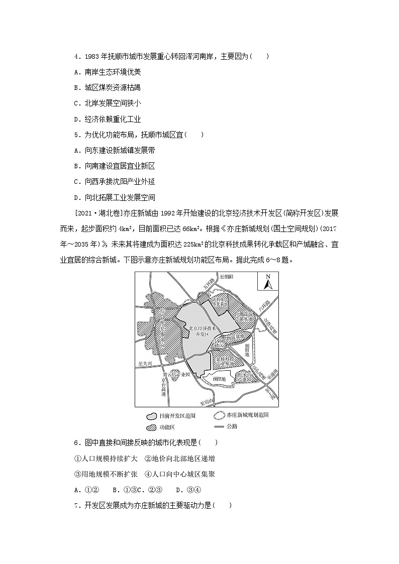2025版高考地理全程一轮复习章末真题集训1102