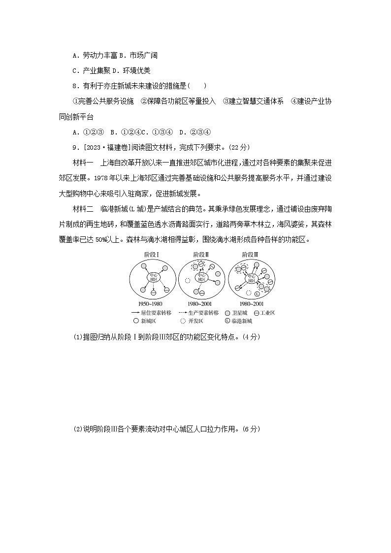 2025版高考地理全程一轮复习章末真题集训1103