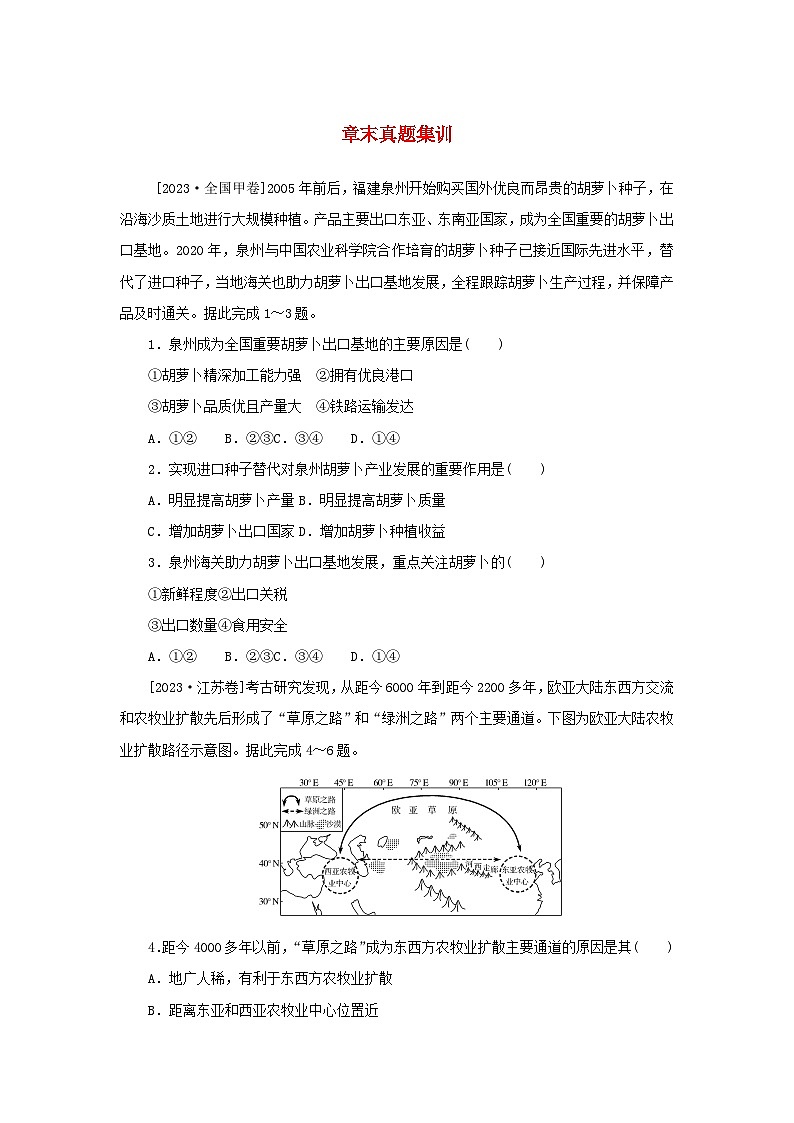2025版高考地理全程一轮复习章末真题集训1201
